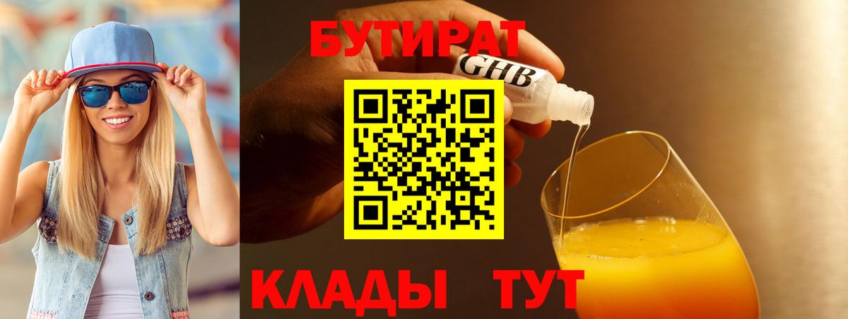Бутират GHB Петрозаводск
