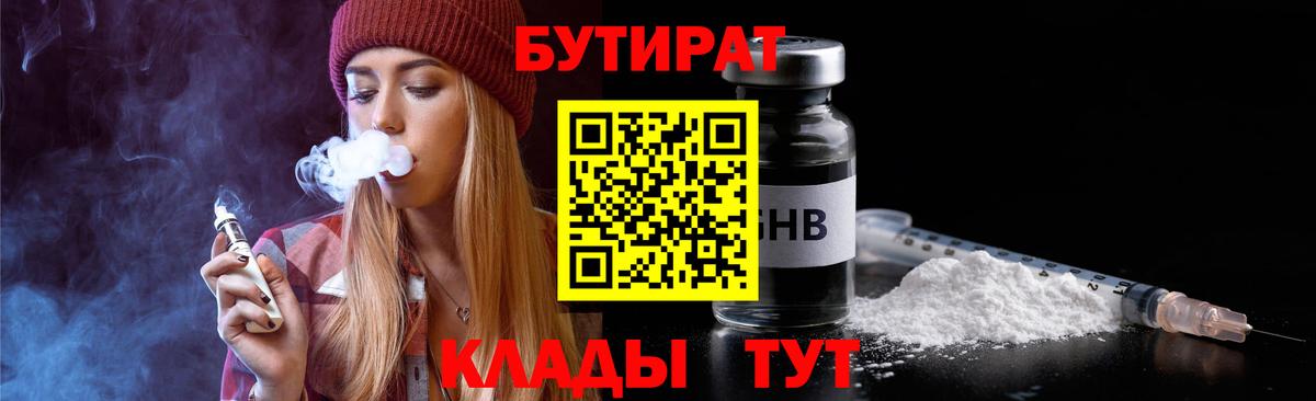 БУТИРАТ GHB  Бутират  Петрозаводск  Вход с VPN 