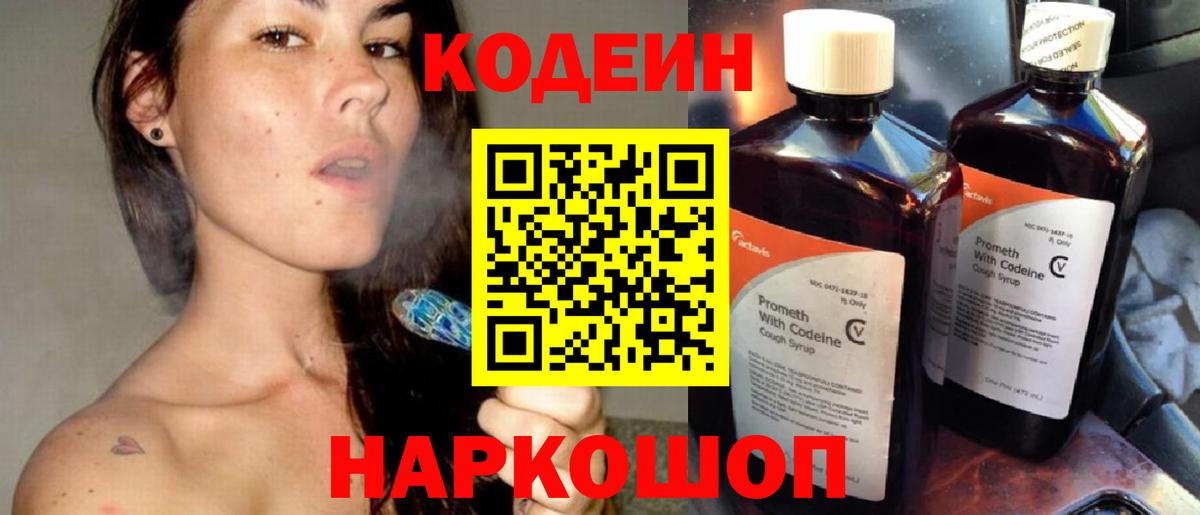 Петрозаводск  Codein напиток Lean (лин)  Вход с VPN 