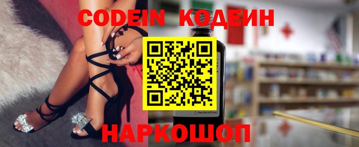 Кодеин напиток Lean (лин) Петрозаводск