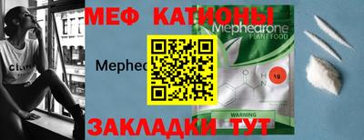 мяу мяу кристалл Славянск-на-Кубани