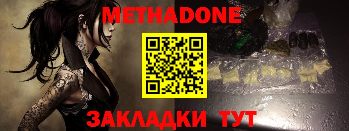 Петрозаводск  МЕТАДОН methadone  Вход с VPN  Метадон кристалл 